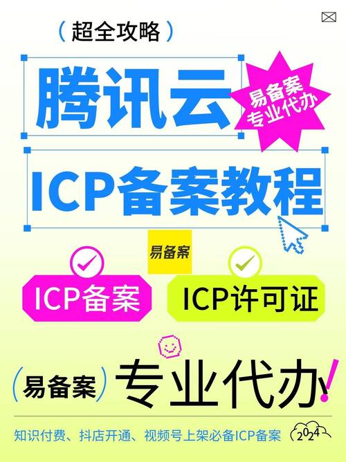 腾讯云服务器备案流程是怎样的?-图1 腾讯云服务器备案流程是怎样的?-图1