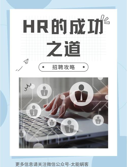 HR招聘引流,如何高效吸引精准候选人?-图3 HR招聘引流,如何高效吸引精准候选人?-图3