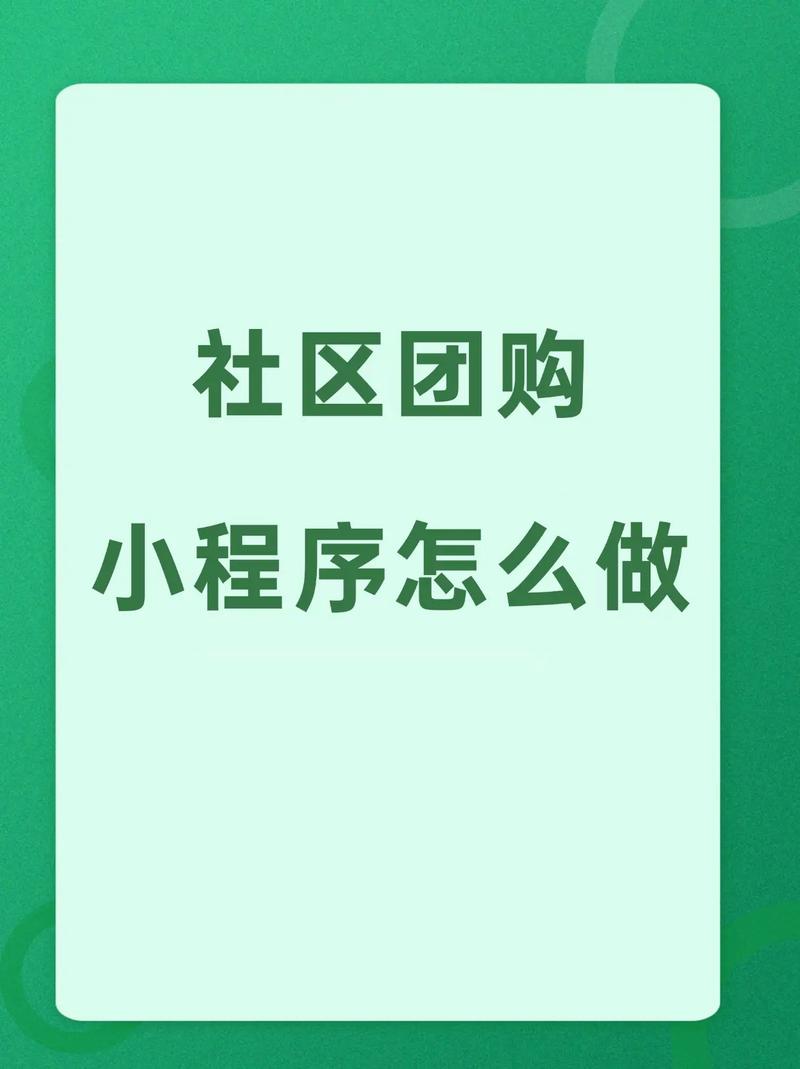 大同小程序团购如何制作?-图3 大同小程序团购如何制作?-图3