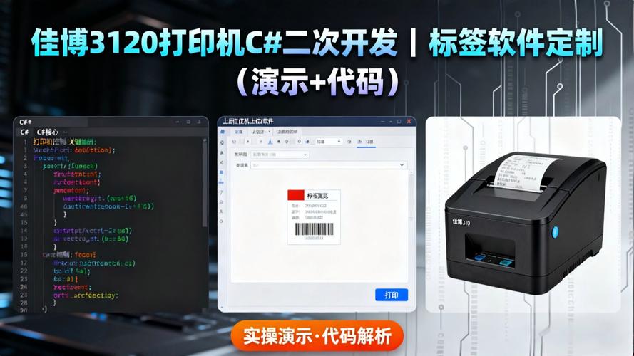 佳博打印机命令怎么用?-图3 佳博打印机命令怎么用?-图3