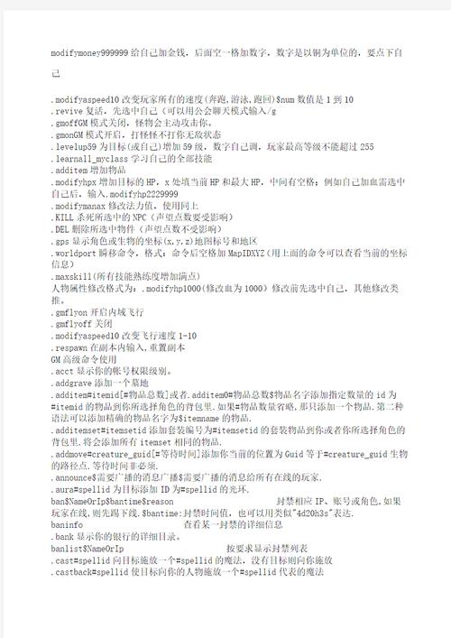 GM命令有哪些?怎么用?-图3 GM命令有哪些?怎么用?-图3