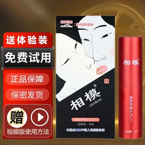 相莫延时喷剂怎么用?正确用法是啥?-图1 相莫延时喷剂怎么用?正确用法是啥?-图1