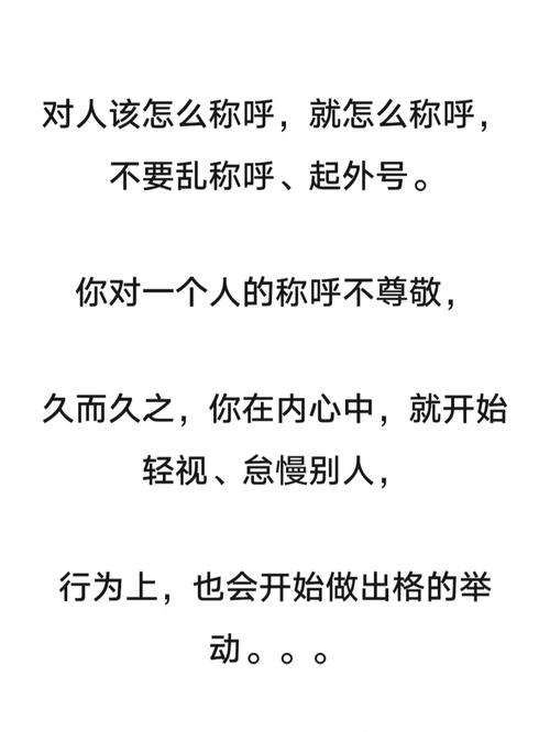 向人请教该怎样称呼对方?-图2 向人请教该怎样称呼对方?-图2