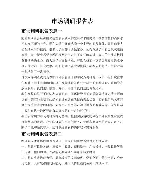 生意如何精准摸透市场行情?-图2 生意如何精准摸透市场行情?-图2
