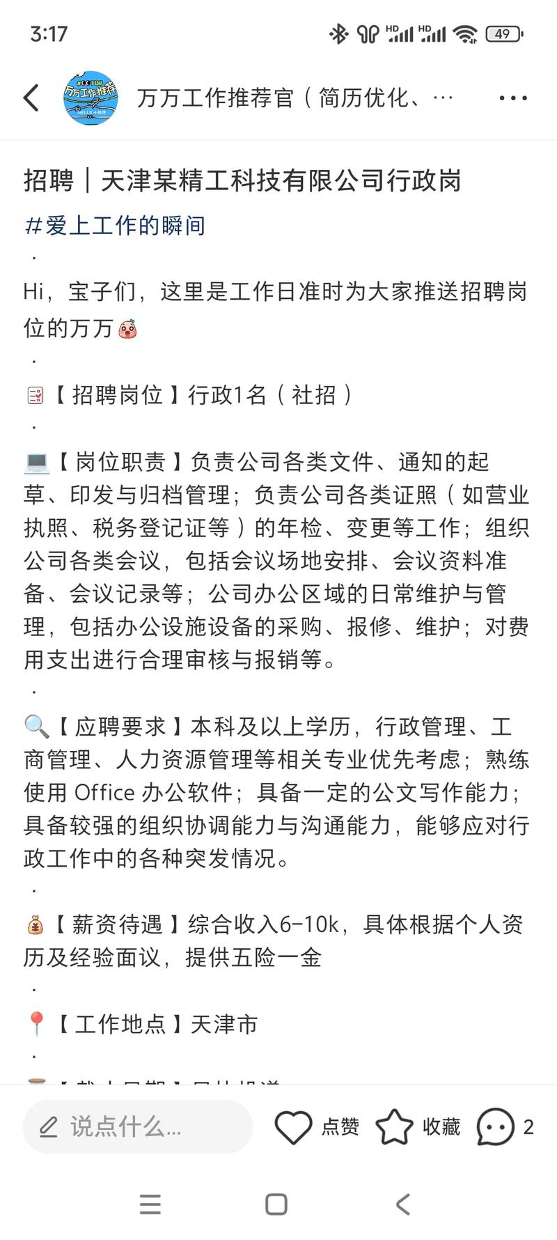 天津化石招聘,具体岗位和要求有哪些?-图2 天津化石招聘,具体岗位和要求有哪些?-图2
