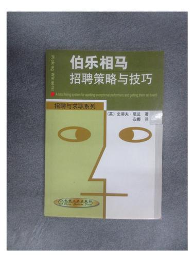 伯乐招聘宝,如何精准找到千里马?-图1 伯乐招聘宝,如何精准找到千里马?-图1