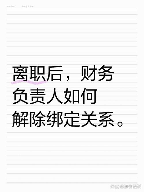 企业法人如何解绑？操作步骤有哪些？-图3