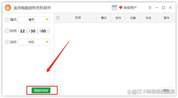 笔记本定时关机命令怎么用？-图2