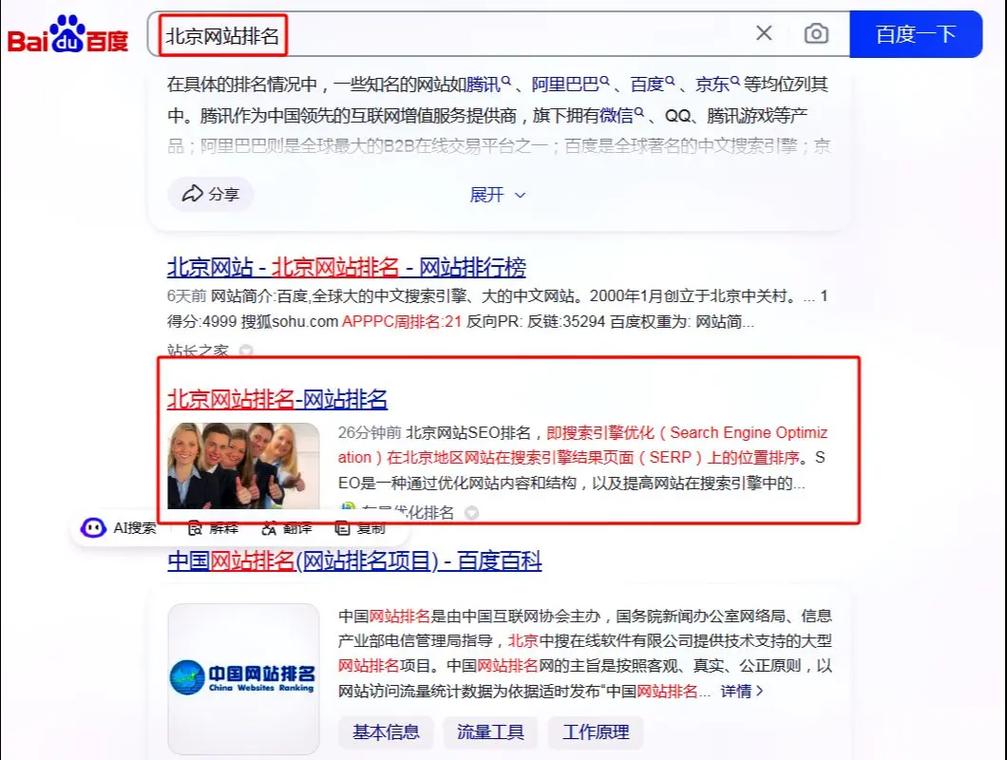 百度排名优化,什么方法最有效?-图2 百度排名优化,什么方法最有效?-图2