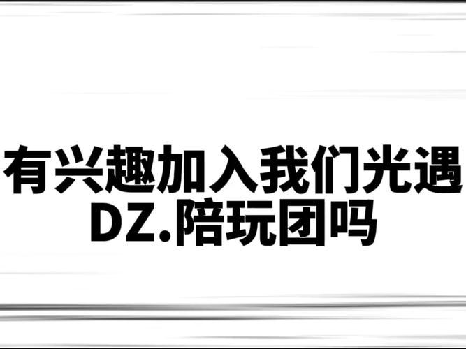 dz club招聘，具体岗位要求是什么？-图3