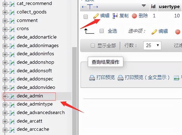 dedecms数据库入口在哪?怎么进?-图3 dedecms数据库入口在哪?怎么进?-图3
