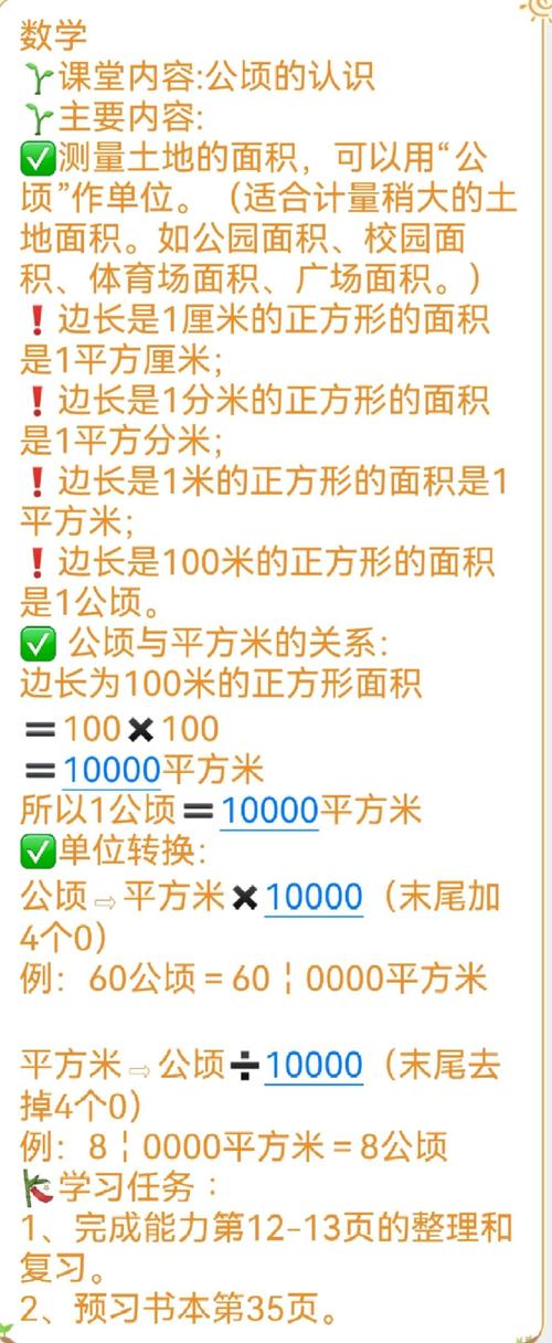 长乘宽算公顷,单位换算怎么算?-图3 长乘宽算公顷,单位换算怎么算?-图3
