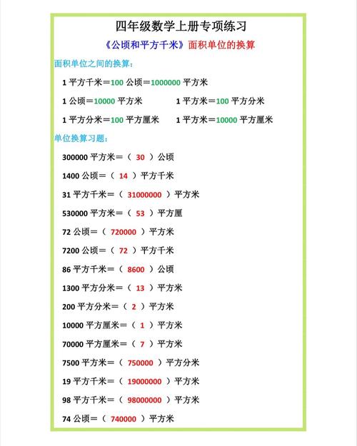 长乘宽算公顷,单位换算怎么算?-图2 长乘宽算公顷,单位换算怎么算?-图2