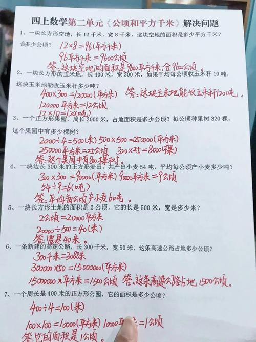 长乘宽算公顷,单位换算怎么算?-图1 长乘宽算公顷,单位换算怎么算?-图1