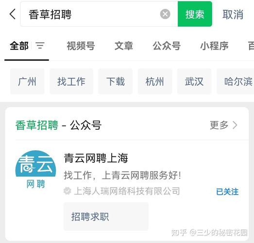 香草招聘靠谱吗?求职者该注意什么?-图1 香草招聘靠谱吗?求职者该注意什么?-图1