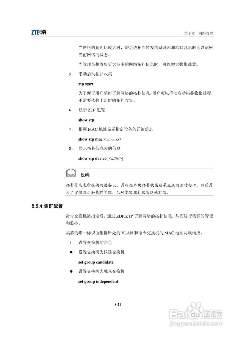 中兴交换机命令有哪些?-图3 中兴交换机命令有哪些?-图3