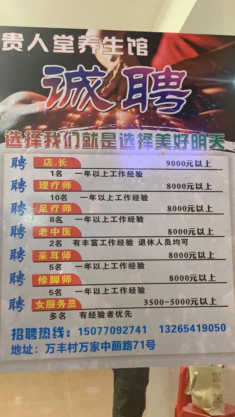 达州洗脚招聘,薪资待遇如何?-图1 达州洗脚招聘,薪资待遇如何?-图1