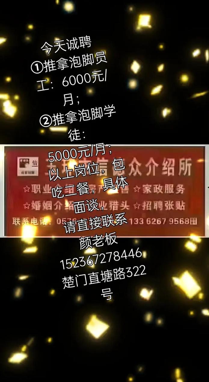 达州洗脚招聘,薪资待遇如何?-图2 达州洗脚招聘,薪资待遇如何?-图2