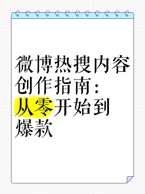 零基础如何玩转微博?新手入门指南-图1 零基础如何玩转微博?新手入门指南-图1