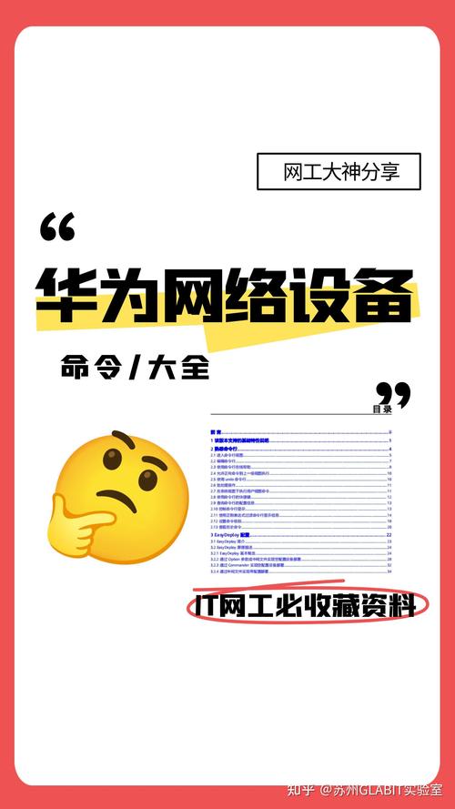 华为路由器删除命令有哪些?-图1 华为路由器删除命令有哪些?-图1