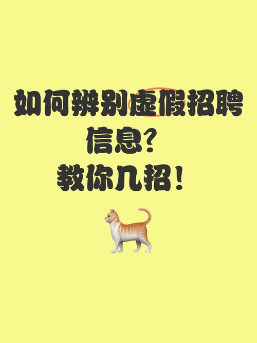如何辨别IT招聘信息的真伪?-图1 如何辨别IT招聘信息的真伪?-图1