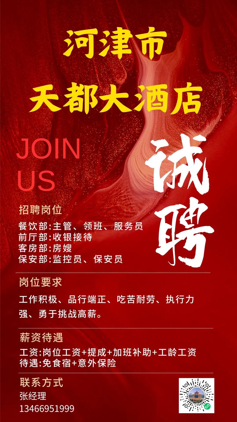 酒店FO招聘，具体岗位和要求是什么？-图1