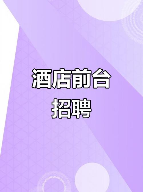酒店FO招聘，具体岗位和要求是什么？-图2