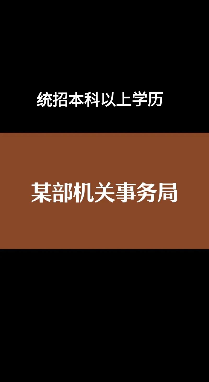 某部位招聘,具体岗位和要求是什么?-图1 某部位招聘,具体岗位和要求是什么?-图1