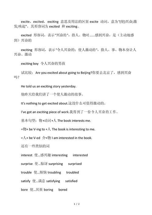 如何用小学生懂的话讲清exciting?-图1 如何用小学生懂的话讲清exciting?-图1