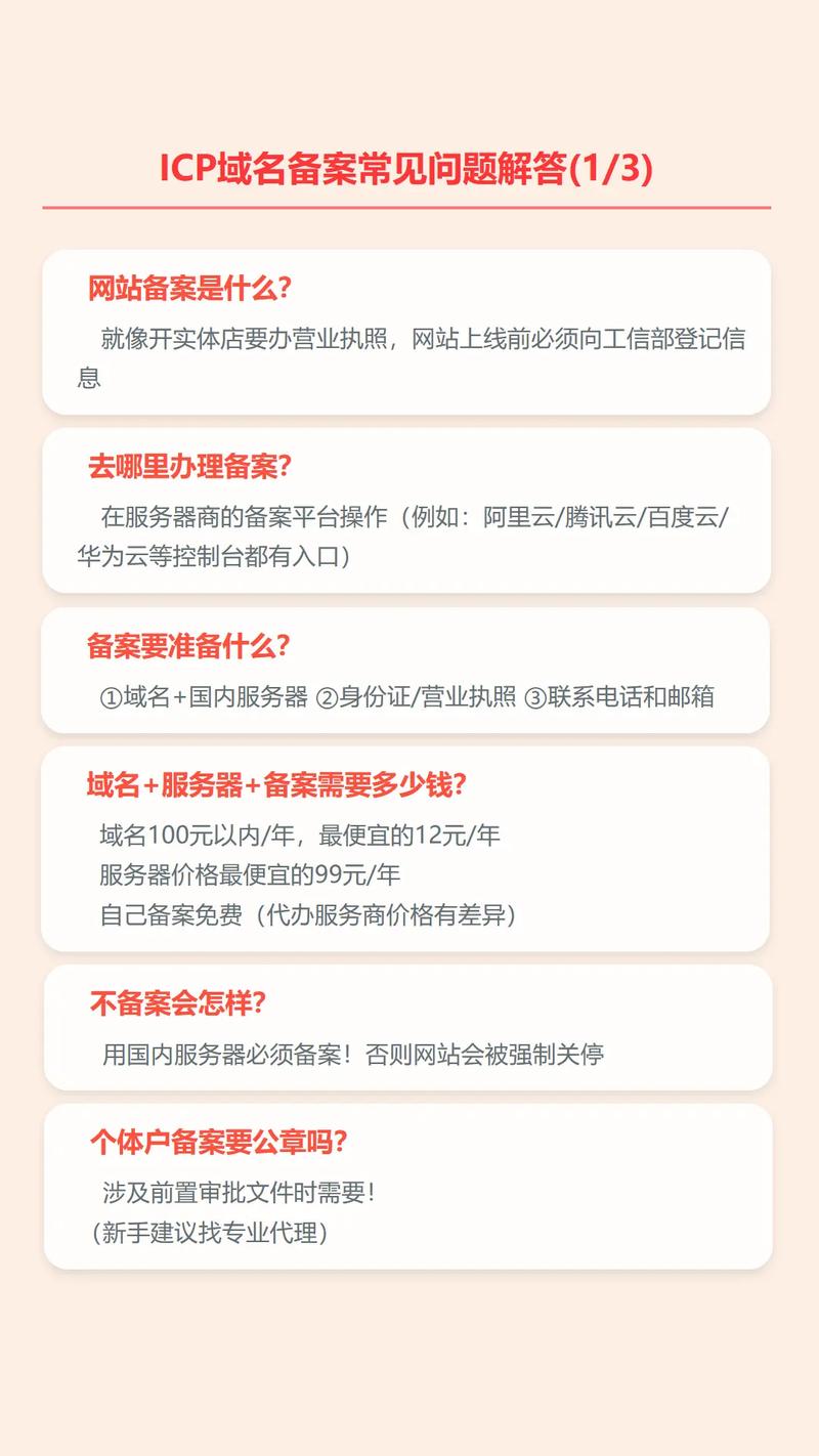 国内服务器未备案如何解析域名？-图2