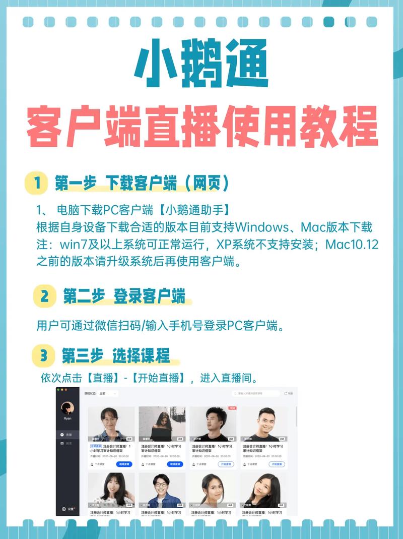 小鹅通直播间创建步骤有哪些?-图1 小鹅通直播间创建步骤有哪些?-图1