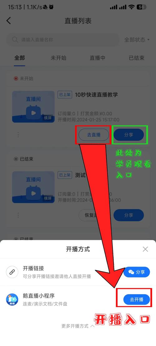 小鹅通直播间创建步骤有哪些？-图3