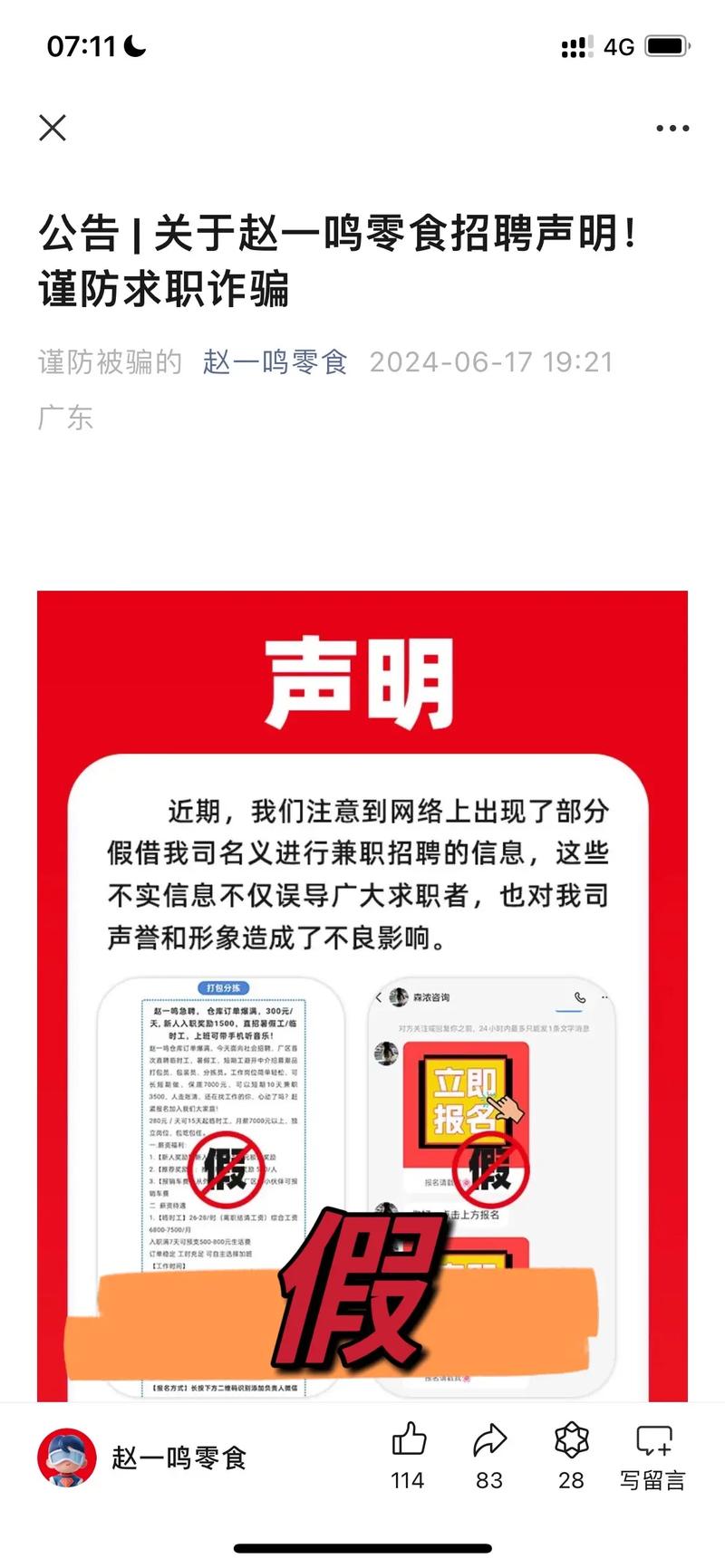 网吧招聘骗局,如何避免上当受骗?-图3 网吧招聘骗局,如何避免上当受骗?-图3