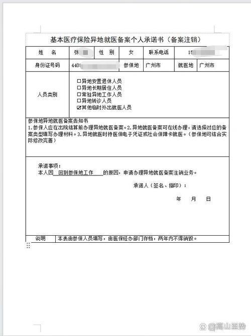 全国公安备案怎么注销?-图2 全国公安备案怎么注销?-图2