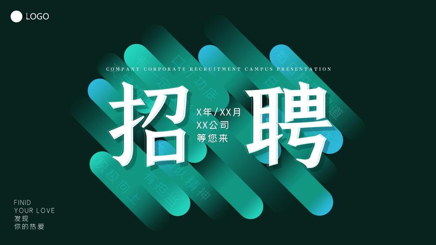 招聘PPT如何高效吸引目标人才?-图3 招聘PPT如何高效吸引目标人才?-图3