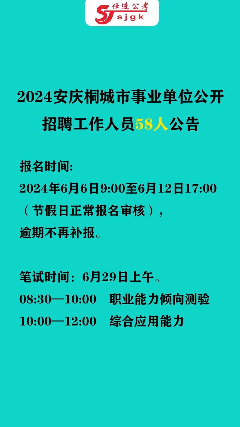 安庆供水集团招聘有何要求?-图2 安庆供水集团招聘有何要求?-图2