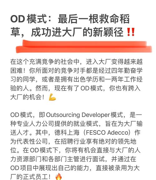 OD招聘模式与传统招聘有何不同?-图3 OD招聘模式与传统招聘有何不同?-图3