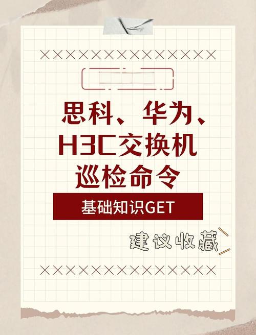 华为交换机巡检常用命令有哪些?-图2 华为交换机巡检常用命令有哪些?-图2