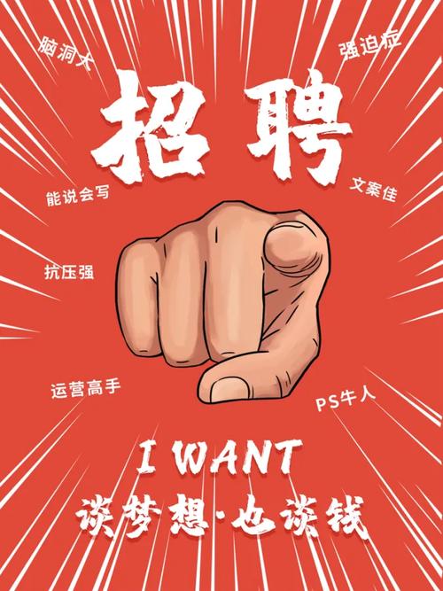 电子招聘海报，如何高效吸引人才？-图1