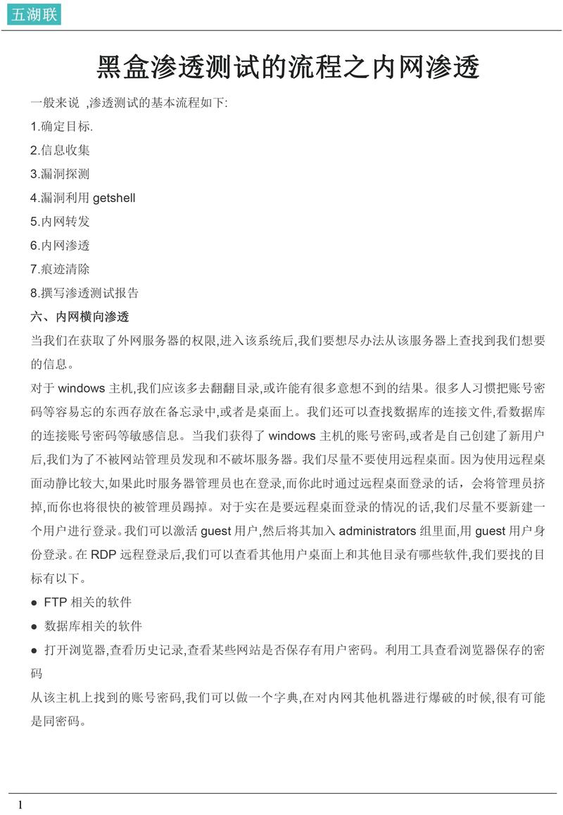 内网渗透常用命令有哪些?-图3 内网渗透常用命令有哪些?-图3