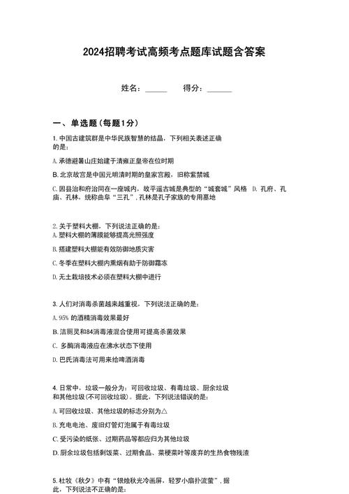 公司招聘题库如何高效筛选与评估候选人?-图3 公司招聘题库如何高效筛选与评估候选人?-图3