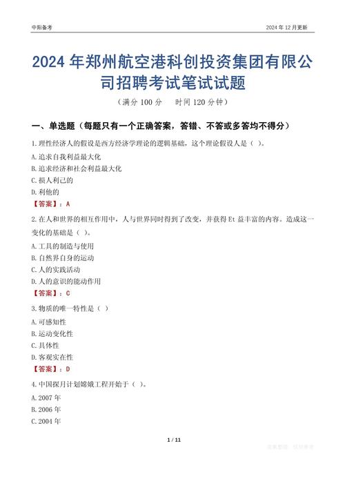 公司招聘题库如何高效筛选与评估候选人?-图2 公司招聘题库如何高效筛选与评估候选人?-图2