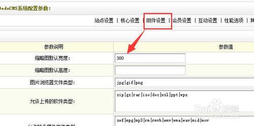 织梦如何修改图片路径？-图3