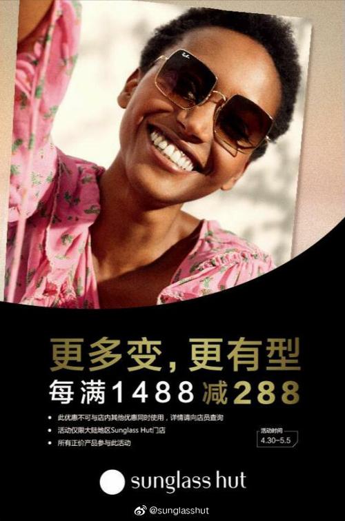 SunglassHut重庆招聘有哪些岗位和要求?-图3 SunglassHut重庆招聘有哪些岗位和要求?-图3