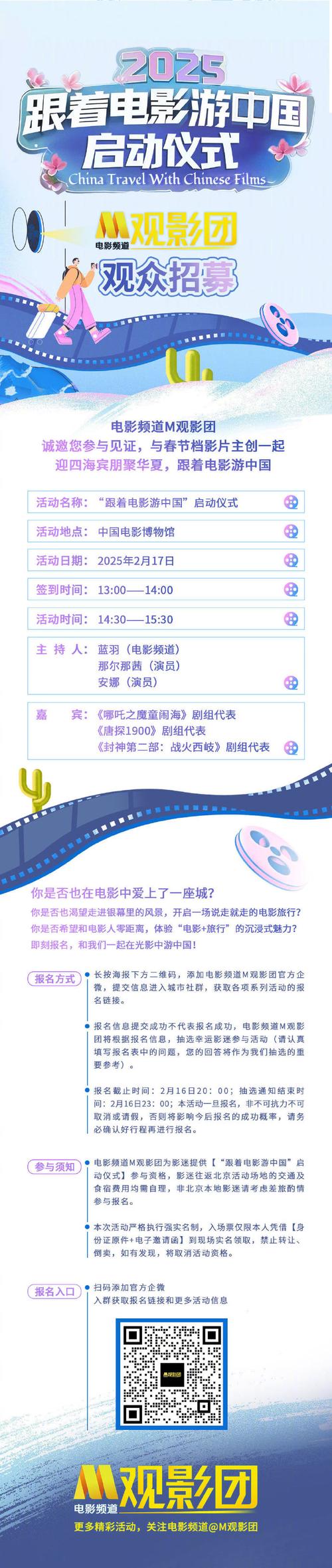 中影游招聘有何岗位与要求？-图1