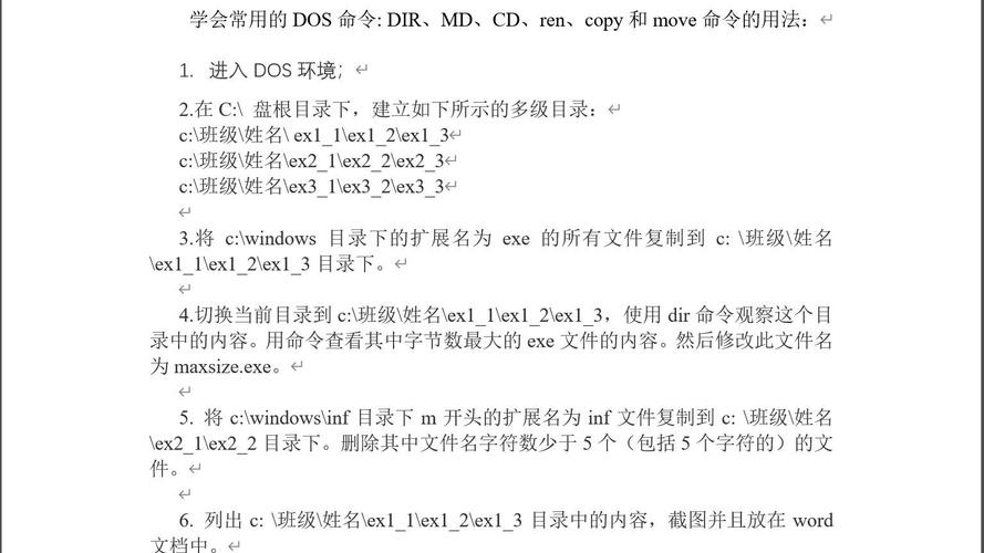 DOS外部命令有哪些?-图2 DOS外部命令有哪些?-图2