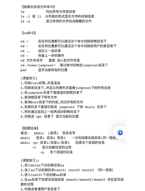Linux改变当前目录的命令是哪个?-图1 Linux改变当前目录的命令是哪个?-图1