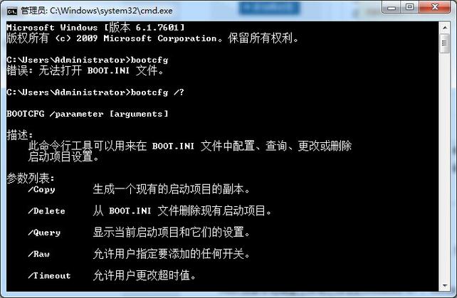 Win7注册控件命令怎么用？-图3