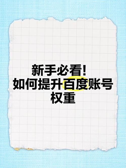 百度权重如何快速提升?-图1 百度权重如何快速提升?-图1