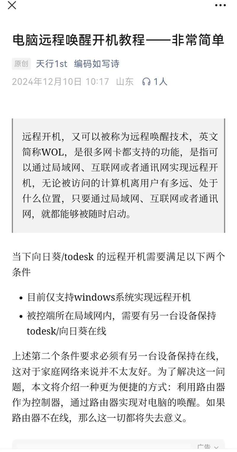 电脑远程开机命令行如何操作?-图1 电脑远程开机命令行如何操作?-图1
